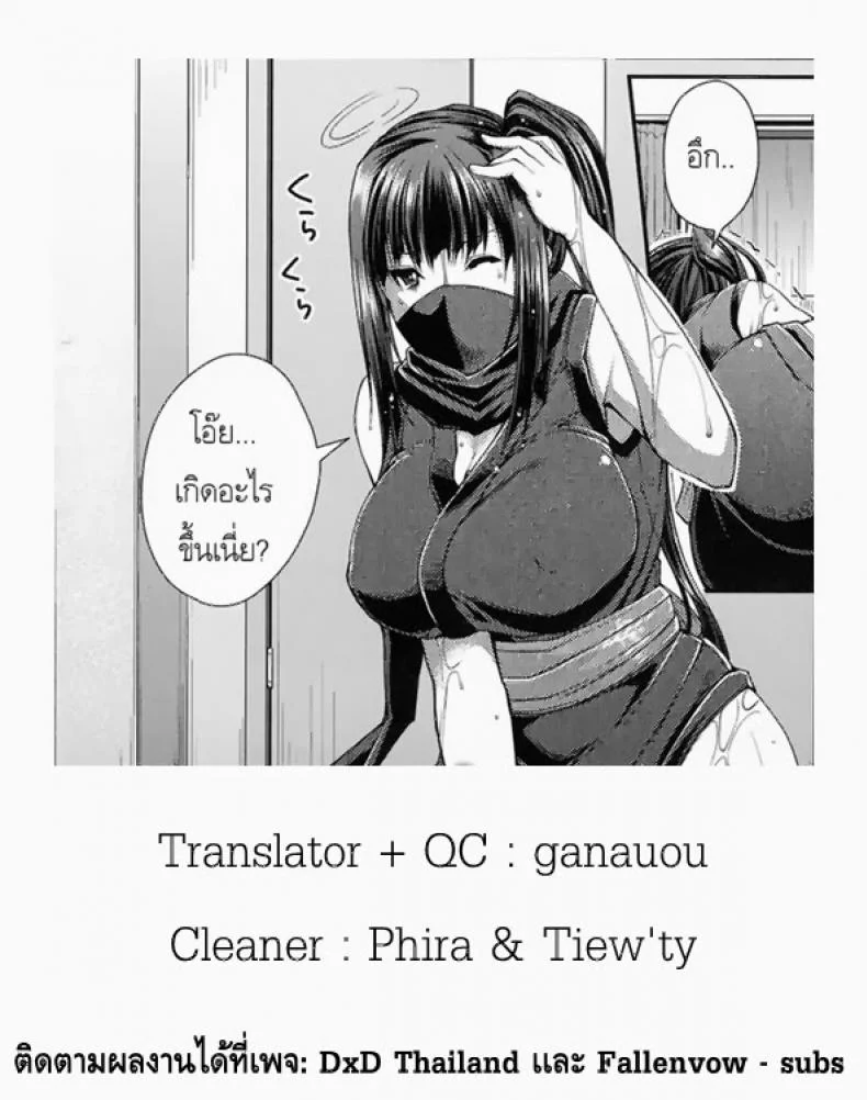 เธอคือนินจาอย่างนั้นหรือ That Girl Is A Kunoichi หน้า 25