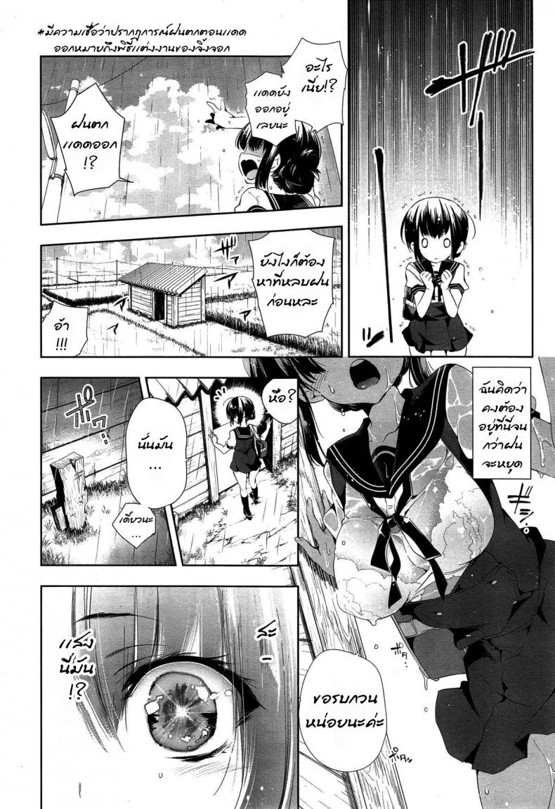 เจ้าสาวจิ้งจอก อาเมะเเละชิโดร [The Fox's Wedding ~Ame & Chidori~] หน้า 4