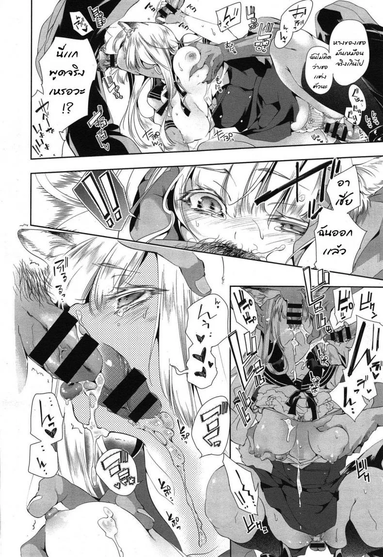 เจ้าสาวจิ้งจอก อาเมะเเละชิโดร [The Fox's Wedding ~Ame & Chidori~] หน้า 8