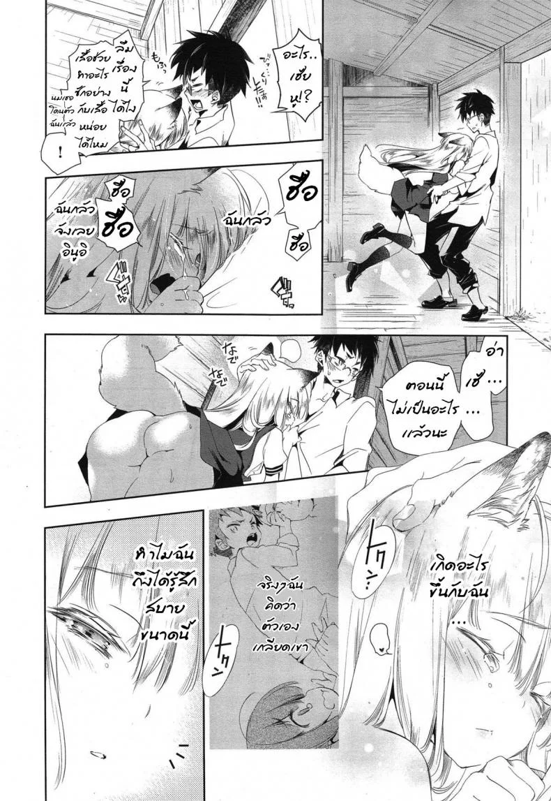 เจ้าสาวจิ้งจอก อาเมะเเละชิโดร [The Fox's Wedding ~Ame & Chidori~] หน้า 12