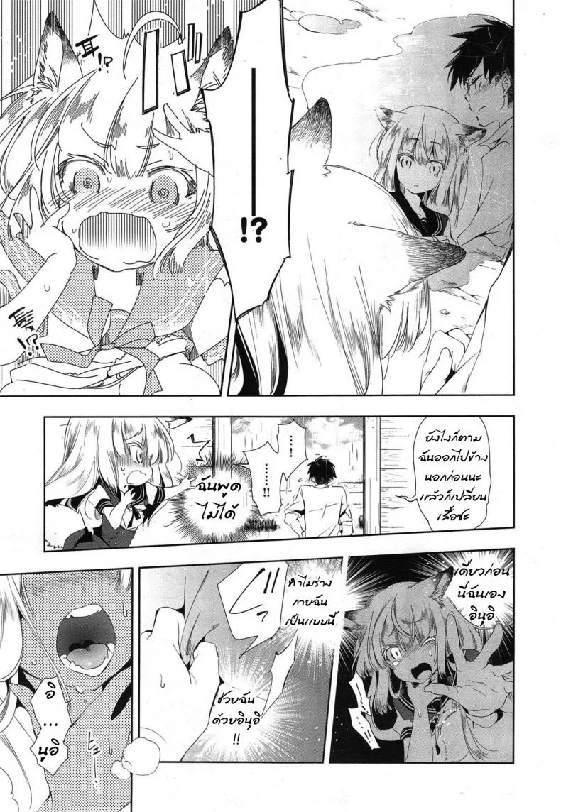 เจ้าสาวจิ้งจอก อาเมะเเละชิโดร [The Fox's Wedding ~Ame & Chidori~] หน้า 13