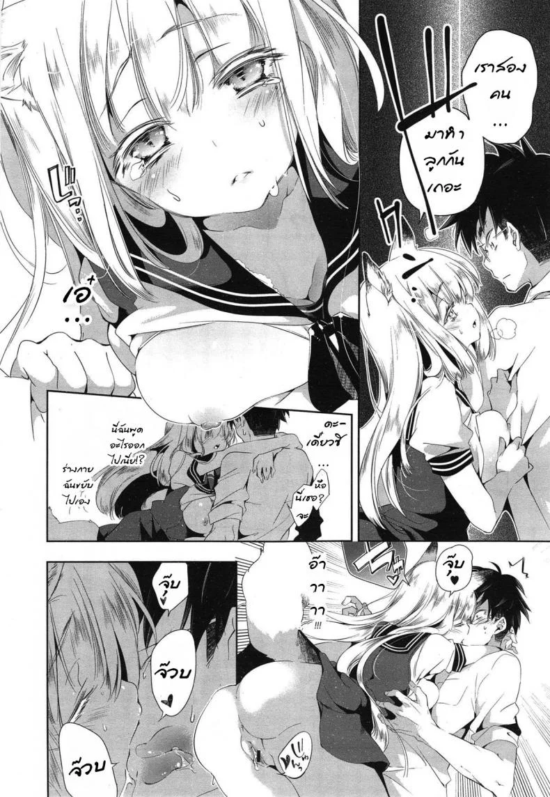 เจ้าสาวจิ้งจอก อาเมะเเละชิโดร [The Fox's Wedding ~Ame & Chidori~] หน้า 14