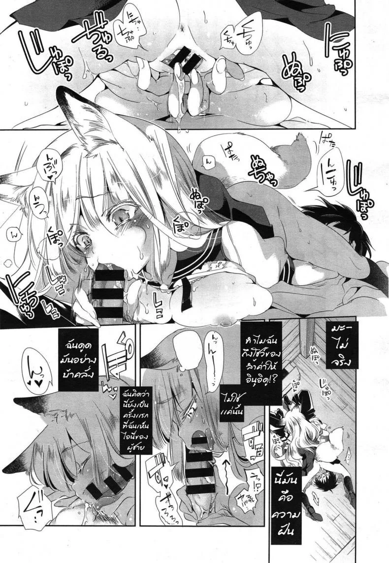 เจ้าสาวจิ้งจอก อาเมะเเละชิโดร [The Fox's Wedding ~Ame & Chidori~] หน้า 15