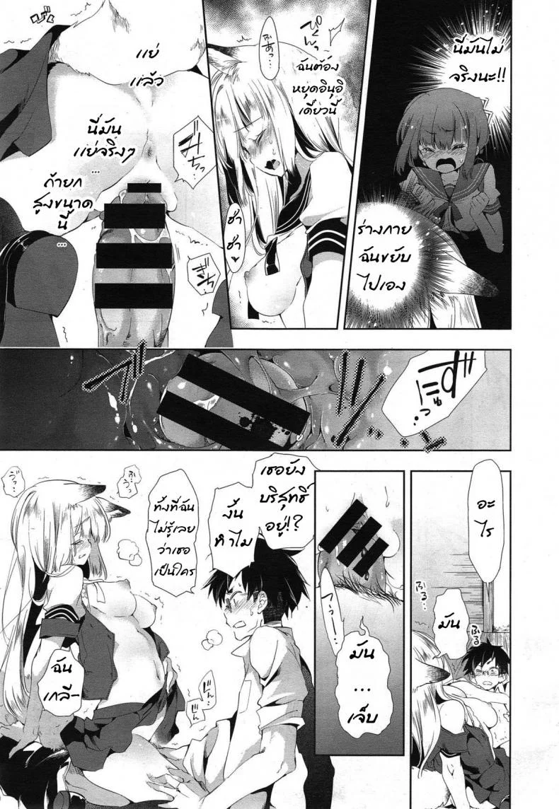 เจ้าสาวจิ้งจอก อาเมะเเละชิโดร [The Fox's Wedding ~Ame & Chidori~] หน้า 17