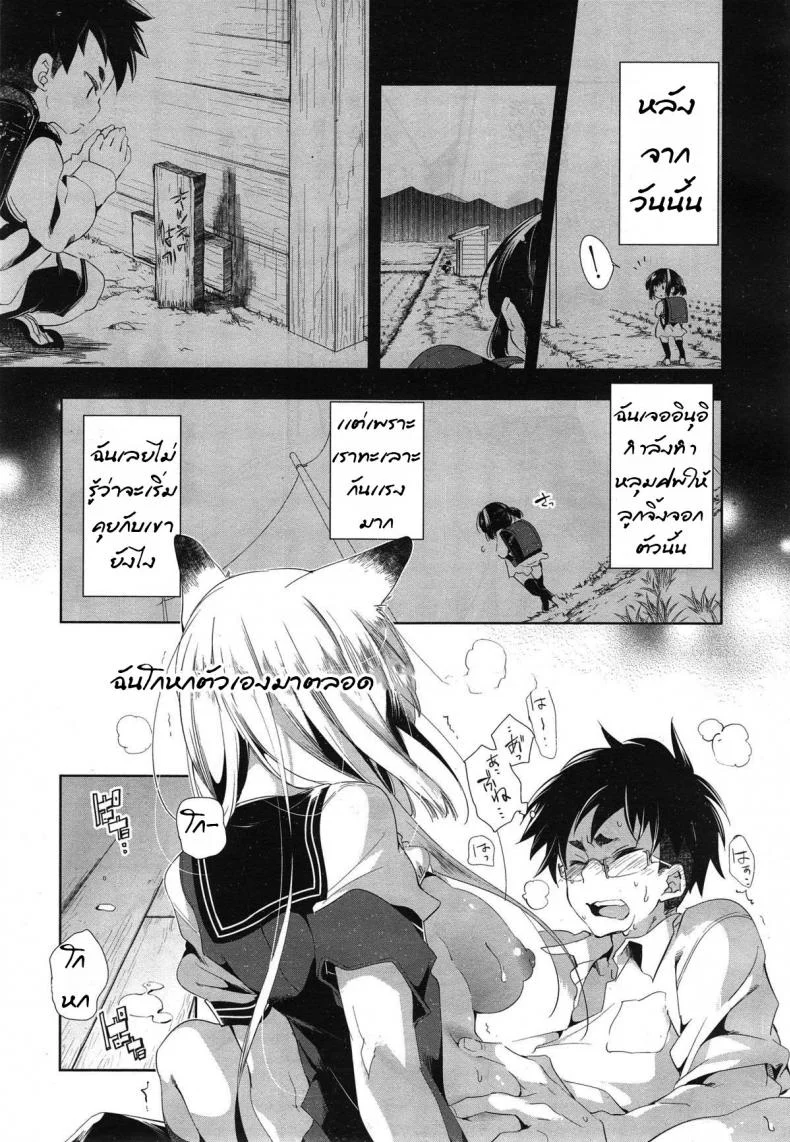 เจ้าสาวจิ้งจอก อาเมะเเละชิโดร [The Fox's Wedding ~Ame & Chidori~] หน้า 19