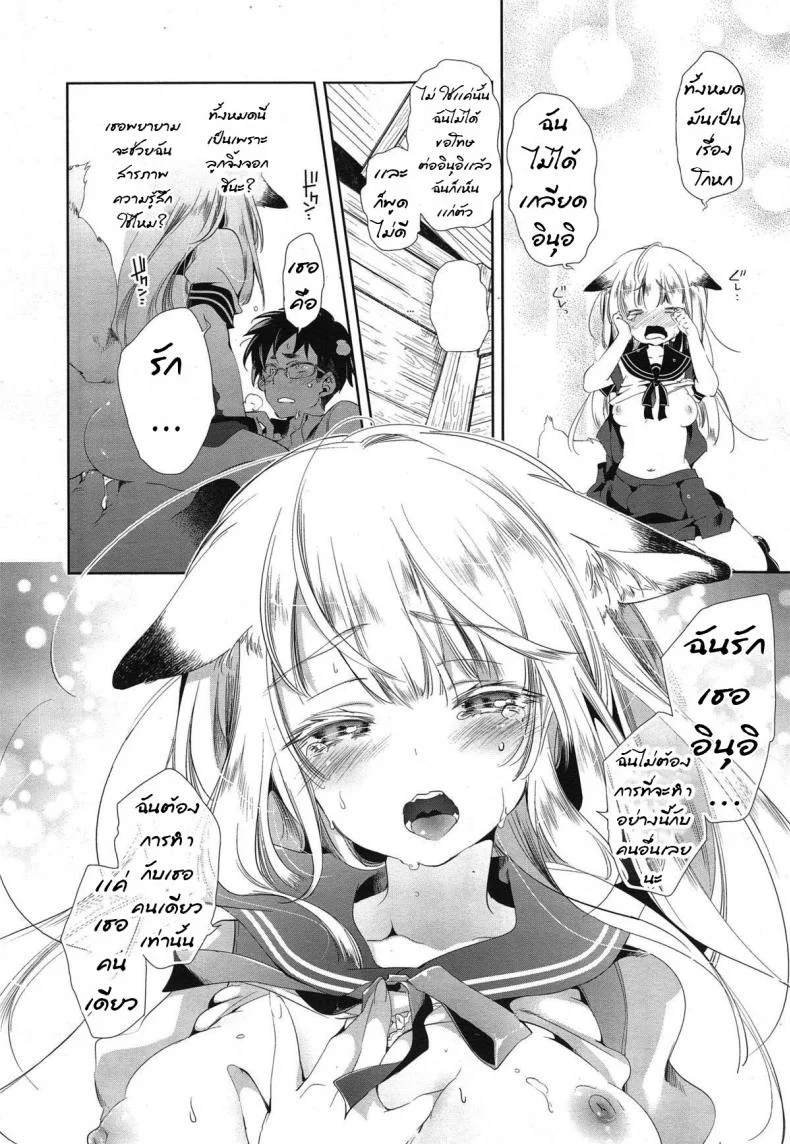 เจ้าสาวจิ้งจอก อาเมะเเละชิโดร [The Fox's Wedding ~Ame & Chidori~] หน้า 20