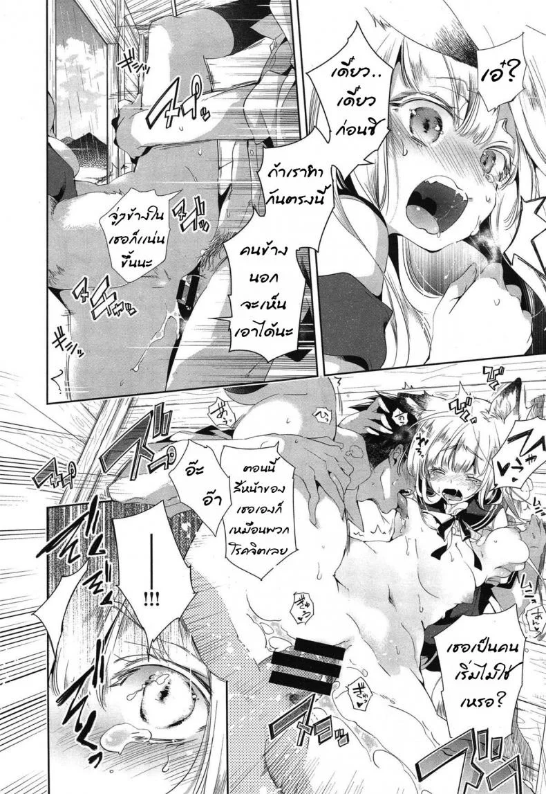เจ้าสาวจิ้งจอก อาเมะเเละชิโดร [The Fox's Wedding ~Ame & Chidori~] หน้า 22