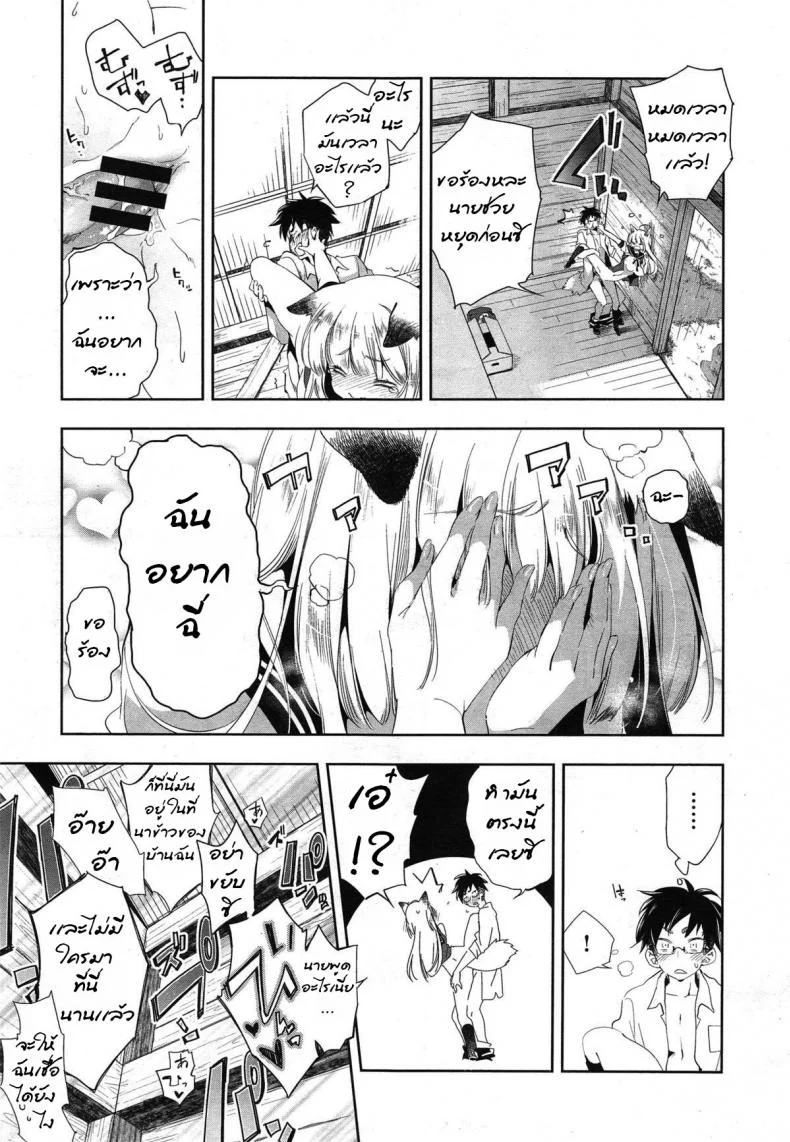 เจ้าสาวจิ้งจอก อาเมะเเละชิโดร [The Fox's Wedding ~Ame & Chidori~] หน้า 23