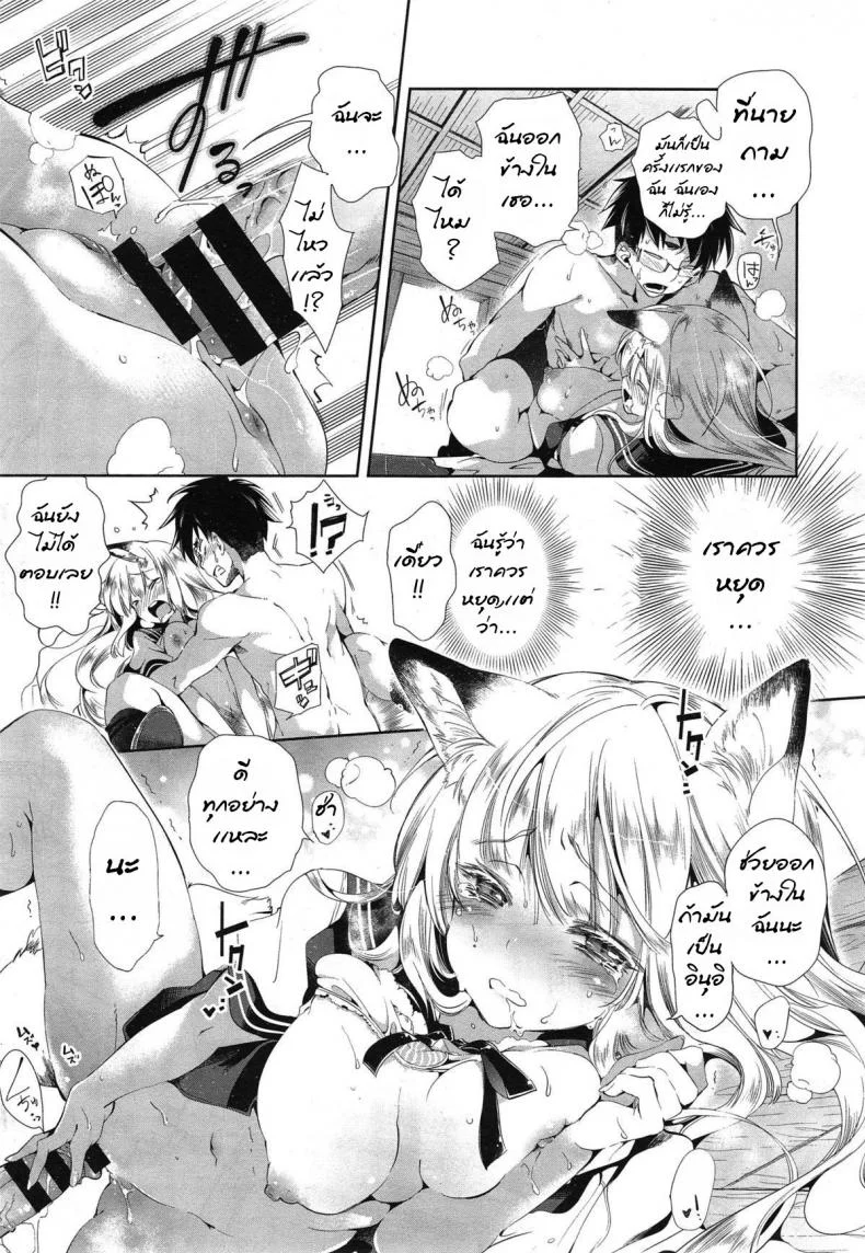 เจ้าสาวจิ้งจอก อาเมะเเละชิโดร [The Fox's Wedding ~Ame & Chidori~] หน้า 27