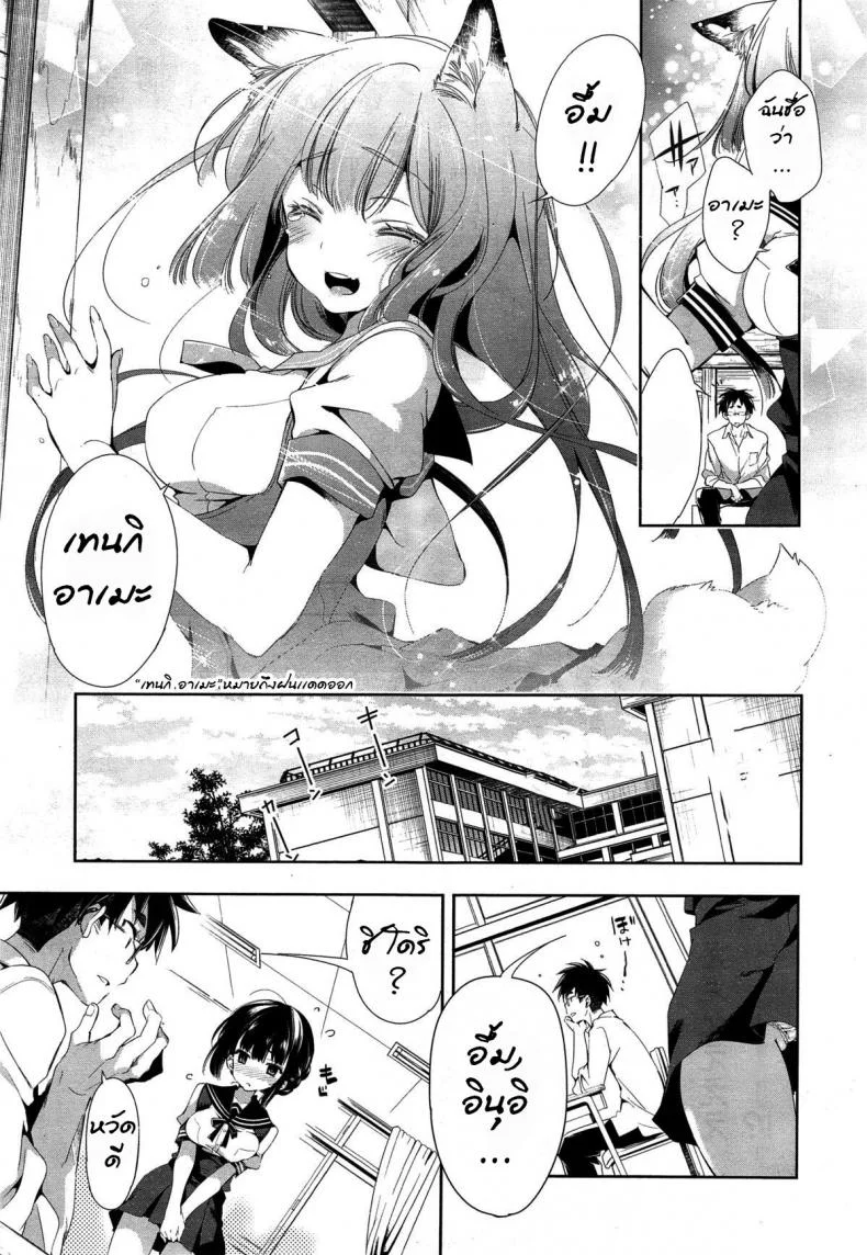 เจ้าสาวจิ้งจอก อาเมะเเละชิโดร [The Fox's Wedding ~Ame & Chidori~] หน้า 31