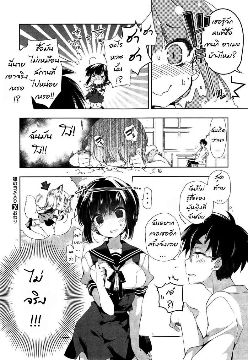 เจ้าสาวจิ้งจอก อาเมะเเละชิโดร [The Fox's Wedding ~Ame & Chidori~] หน้า 32