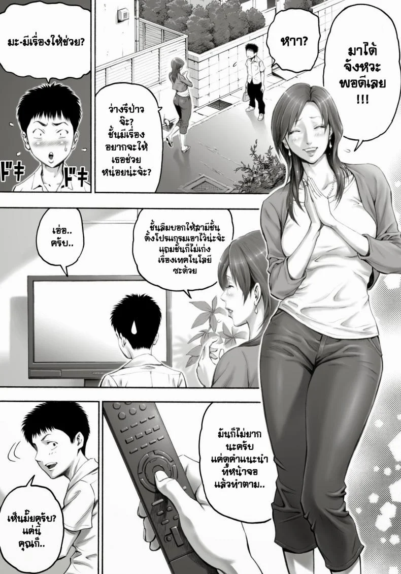 จัดหนักคุณนาย THE LADY DOWN THE STREET ASKED ME TO IMPREGNATE HER หน้า 7
