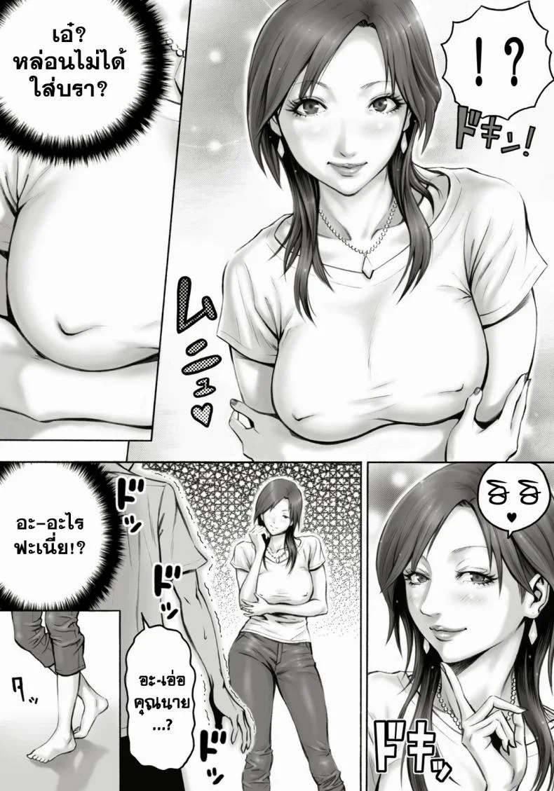 จัดหนักคุณนาย THE LADY DOWN THE STREET ASKED ME TO IMPREGNATE HER หน้า 8