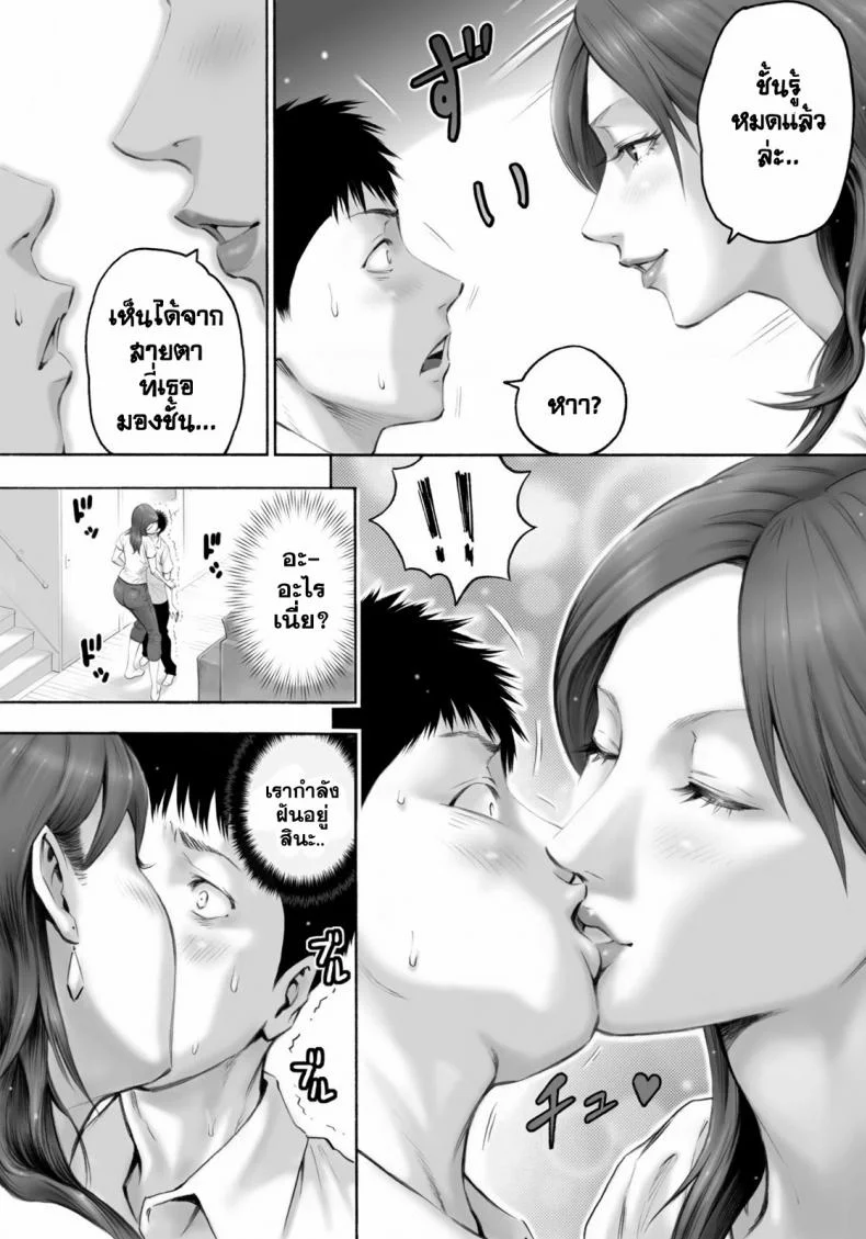 จัดหนักคุณนาย THE LADY DOWN THE STREET ASKED ME TO IMPREGNATE HER หน้า 9
