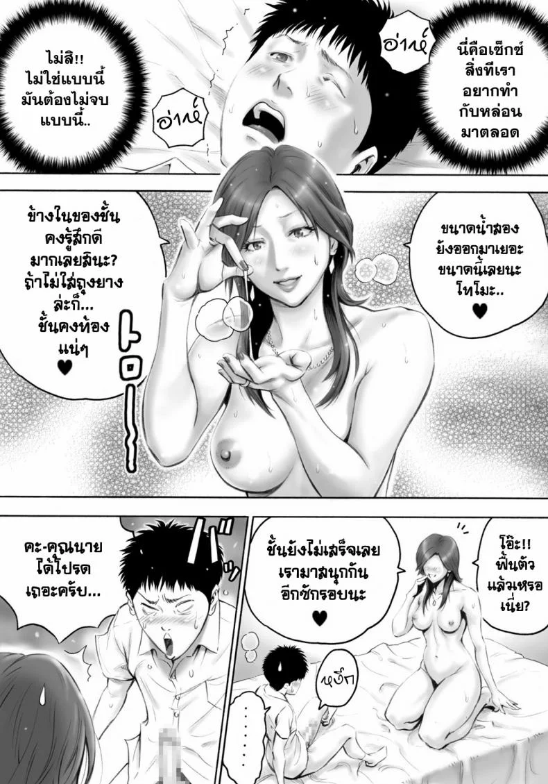 จัดหนักคุณนาย THE LADY DOWN THE STREET ASKED ME TO IMPREGNATE HER หน้า 26