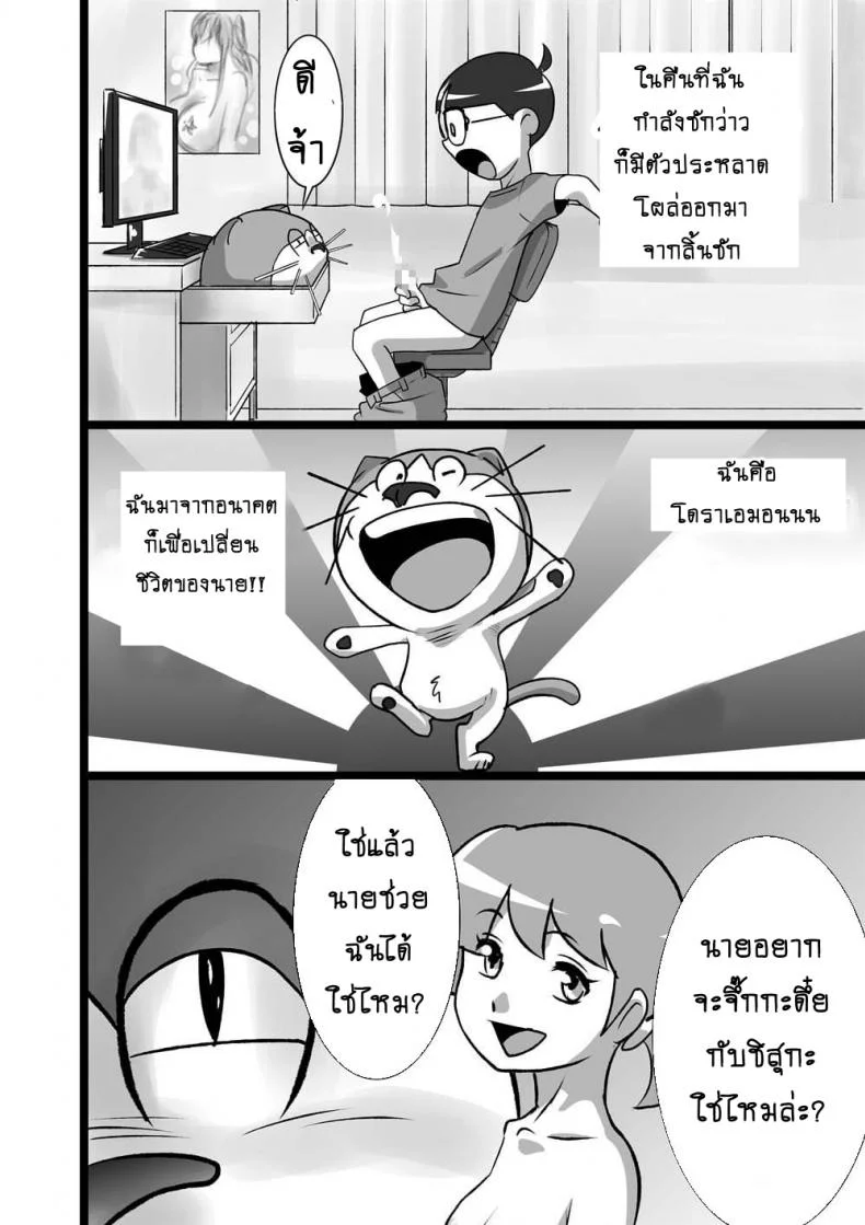 โดเรม่อน ช่วยฉันด้วย [the orz] DoeroEmon (Doraemon) หน้า 4