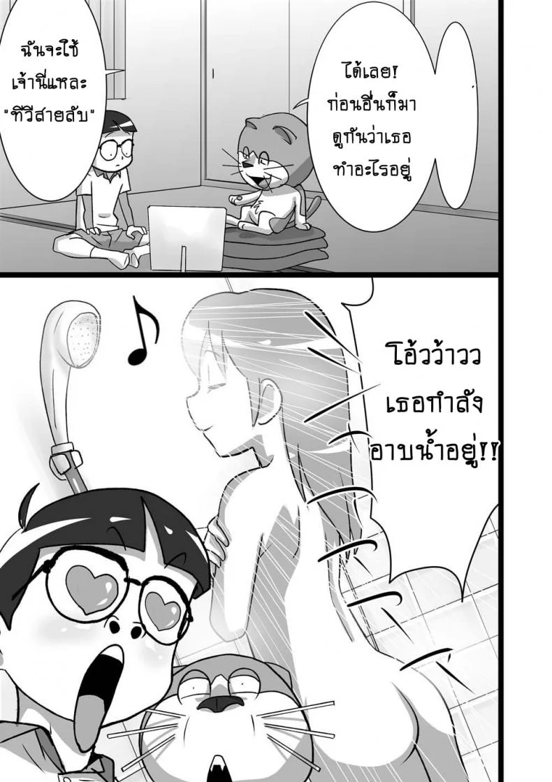 โดเรม่อน ช่วยฉันด้วย [the orz] DoeroEmon (Doraemon) หน้า 5