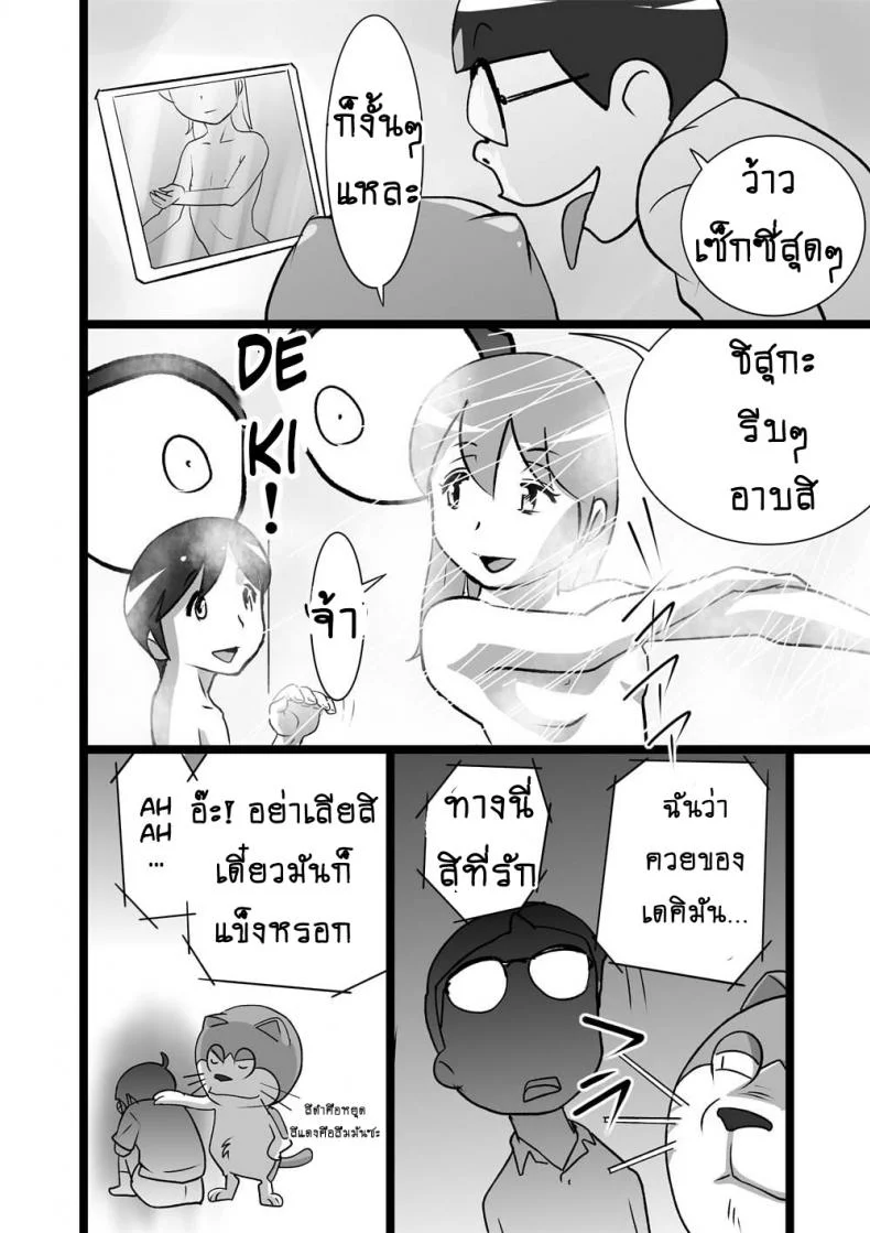 โดเรม่อน ช่วยฉันด้วย [the orz] DoeroEmon (Doraemon) หน้า 6