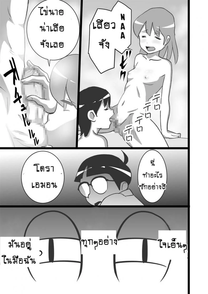โดเรม่อน ช่วยฉันด้วย [the orz] DoeroEmon (Doraemon) หน้า 7