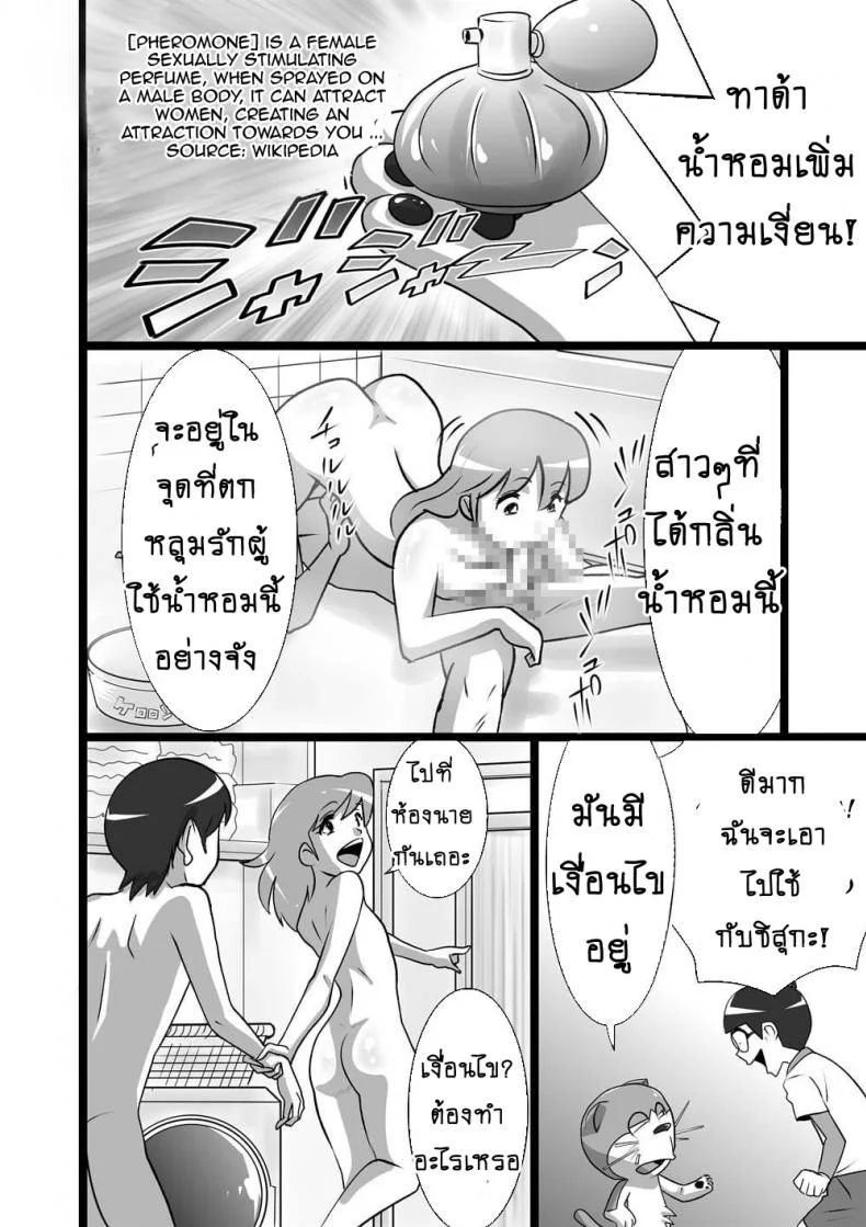 โดเรม่อน ช่วยฉันด้วย [the orz] DoeroEmon (Doraemon) หน้า 8