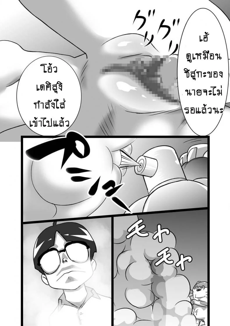โดเรม่อน ช่วยฉันด้วย [the orz] DoeroEmon (Doraemon) หน้า 10