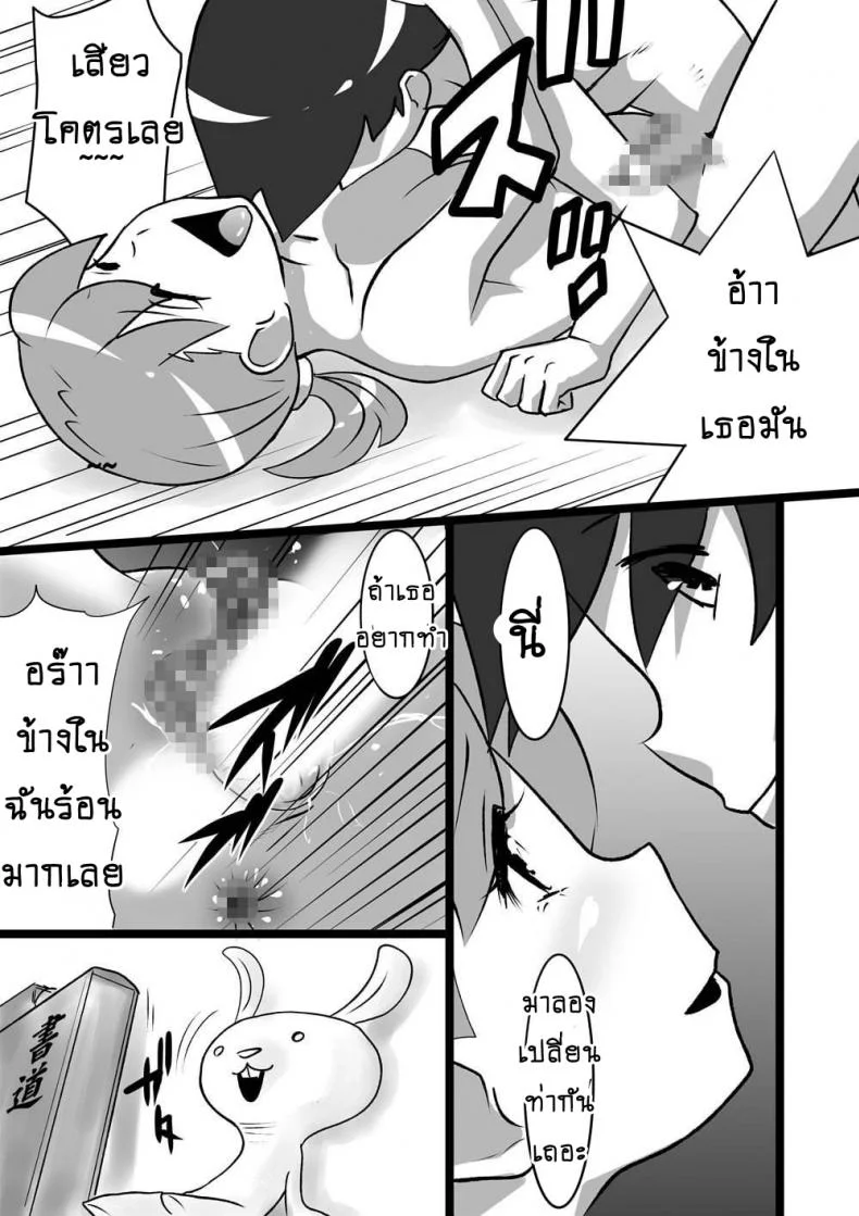 โดเรม่อน ช่วยฉันด้วย [the orz] DoeroEmon (Doraemon) หน้า 11