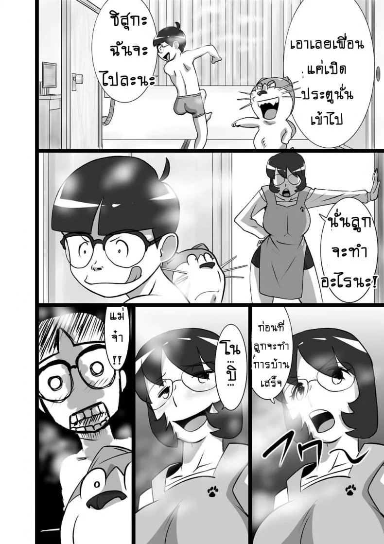 โดเรม่อน ช่วยฉันด้วย [the orz] DoeroEmon (Doraemon) หน้า 12