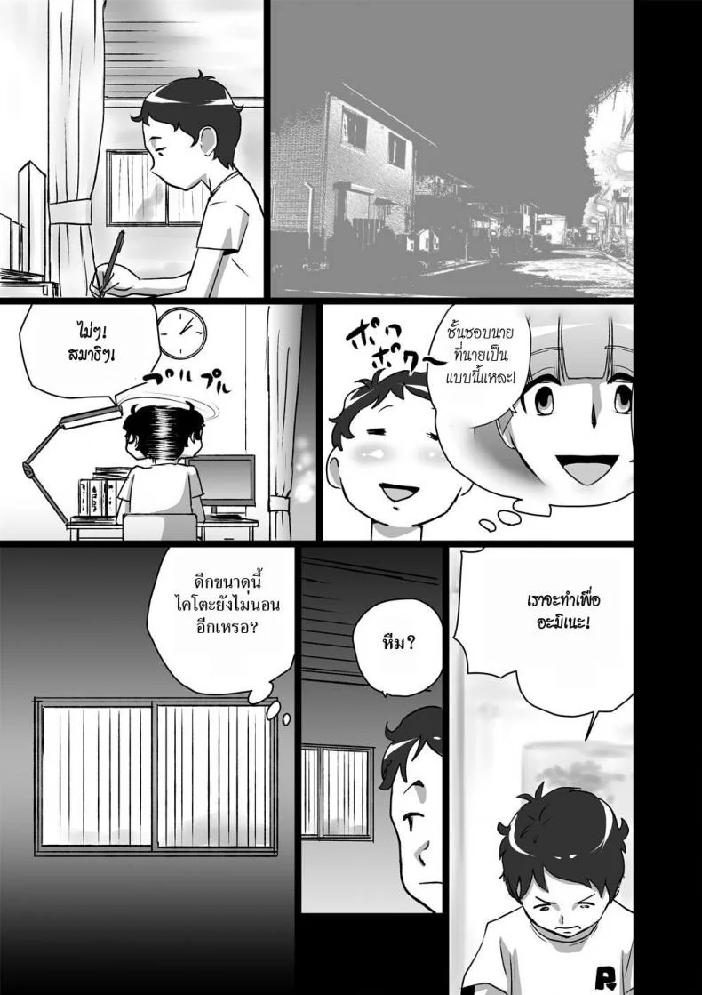 เราสามคน [the orz] High Teen Boogie Woogie Sangenmeเราสามคน 1 หน้า 5