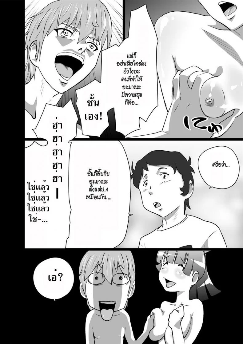 เราสามคน [the orz] High Teen Boogie Woogie Sangenmeเราสามคน 2 หน้า 6