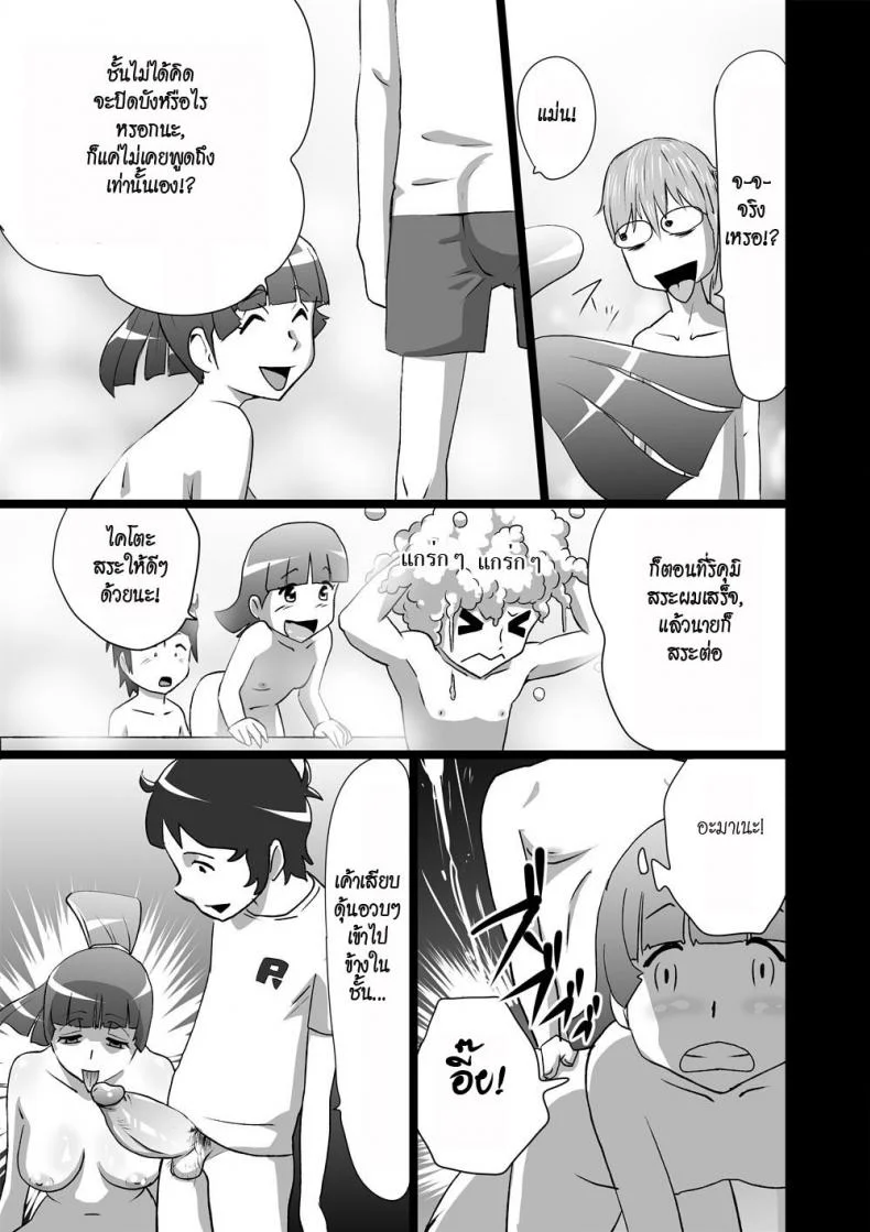 เราสามคน [the orz] High Teen Boogie Woogie Sangenmeเราสามคน 2 หน้า 7
