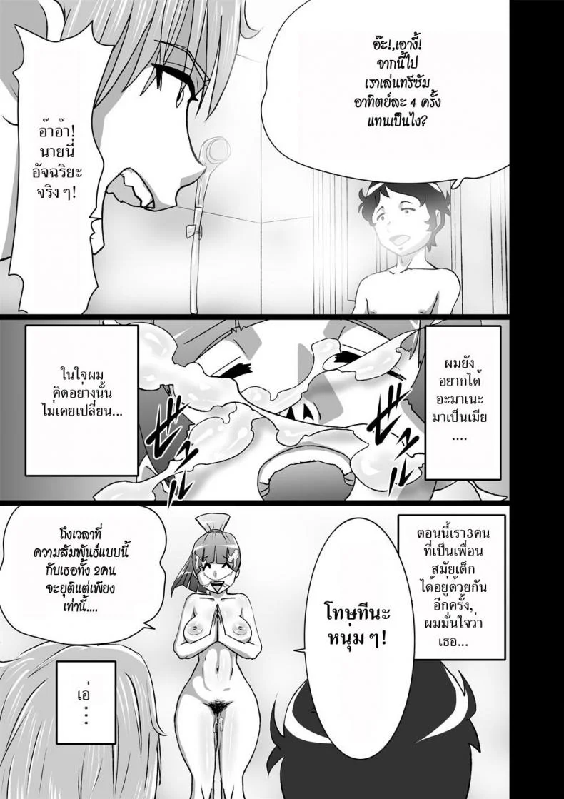 เราสามคน [the orz] High Teen Boogie Woogie Sangenmeเราสามคน 2 หน้า 9