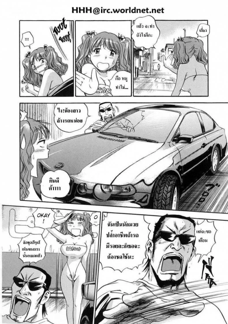 อู่เธอต้องเจอรถชั้น [THE SEIJI] Hamichichi Onee-san ~Kinyoubi wa Hentai~ Ch. 1 - I Wash Your Car หน้า 6