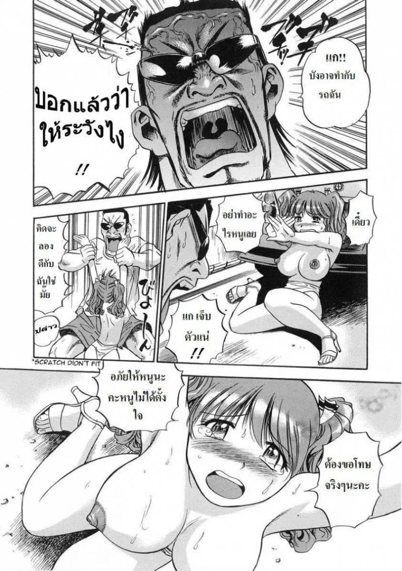 อู่เธอต้องเจอรถชั้น [THE SEIJI] Hamichichi Onee-san ~Kinyoubi wa Hentai~ Ch. 1 - I Wash Your Car หน้า 10