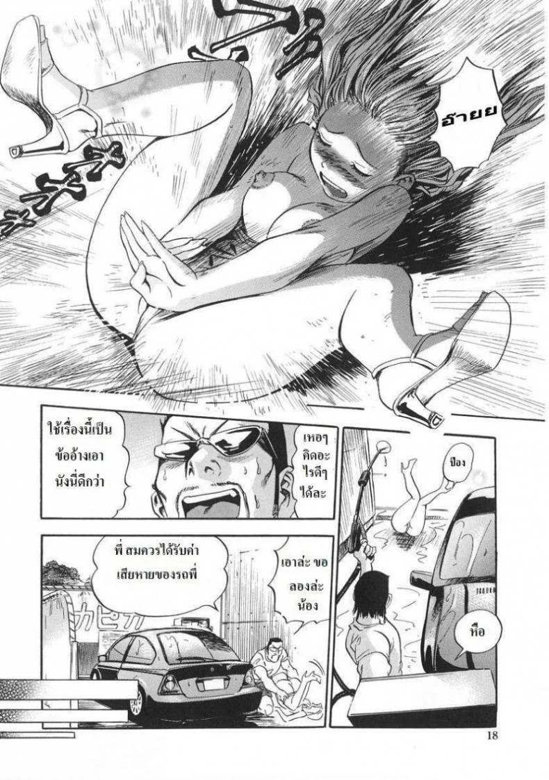 อู่เธอต้องเจอรถชั้น [THE SEIJI] Hamichichi Onee-san ~Kinyoubi wa Hentai~ Ch. 1 - I Wash Your Car หน้า 12