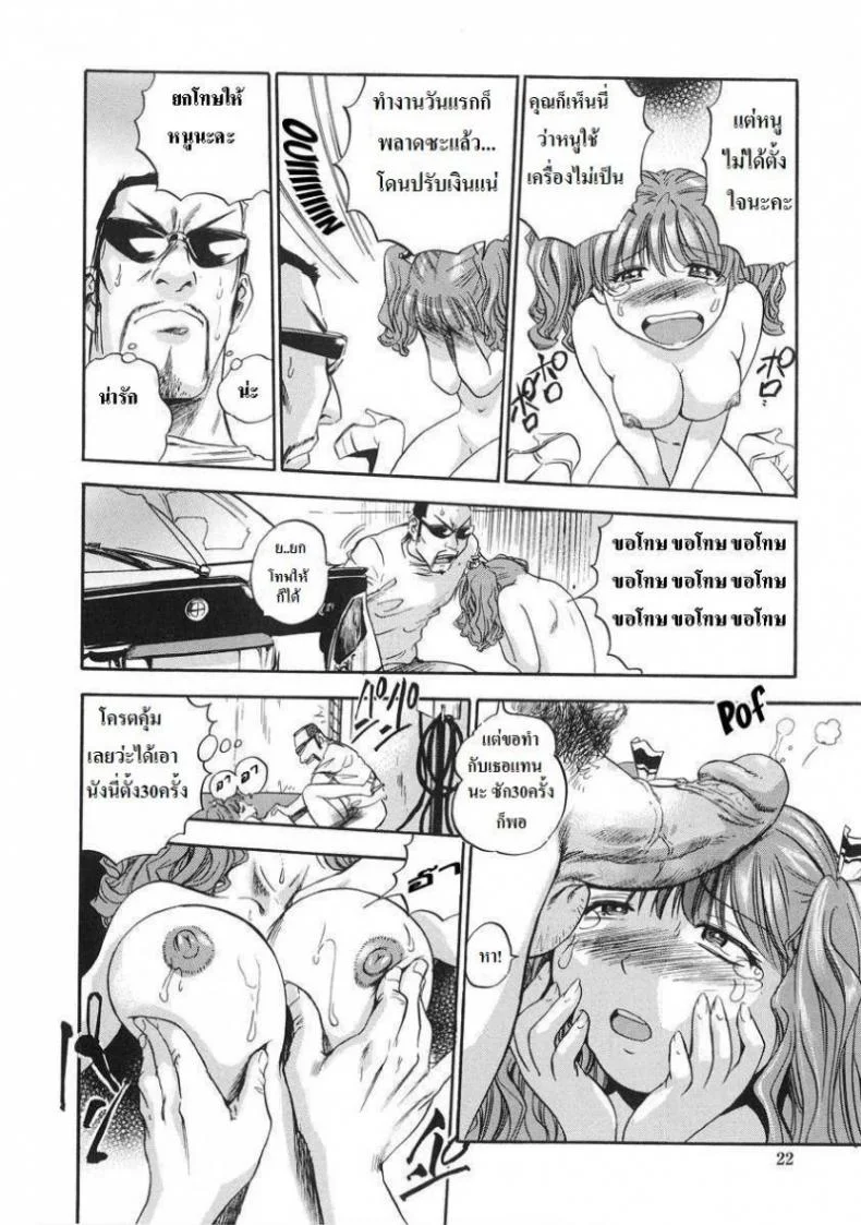 อู่เธอต้องเจอรถชั้น [THE SEIJI] Hamichichi Onee-san ~Kinyoubi wa Hentai~ Ch. 1 - I Wash Your Car หน้า 15