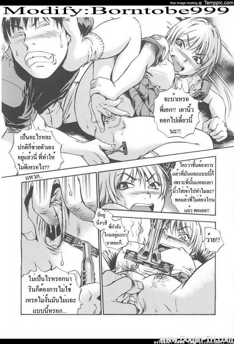 น้องสาวผู้อ่อนโลก [The Seiji] She's So Naively หน้า 9