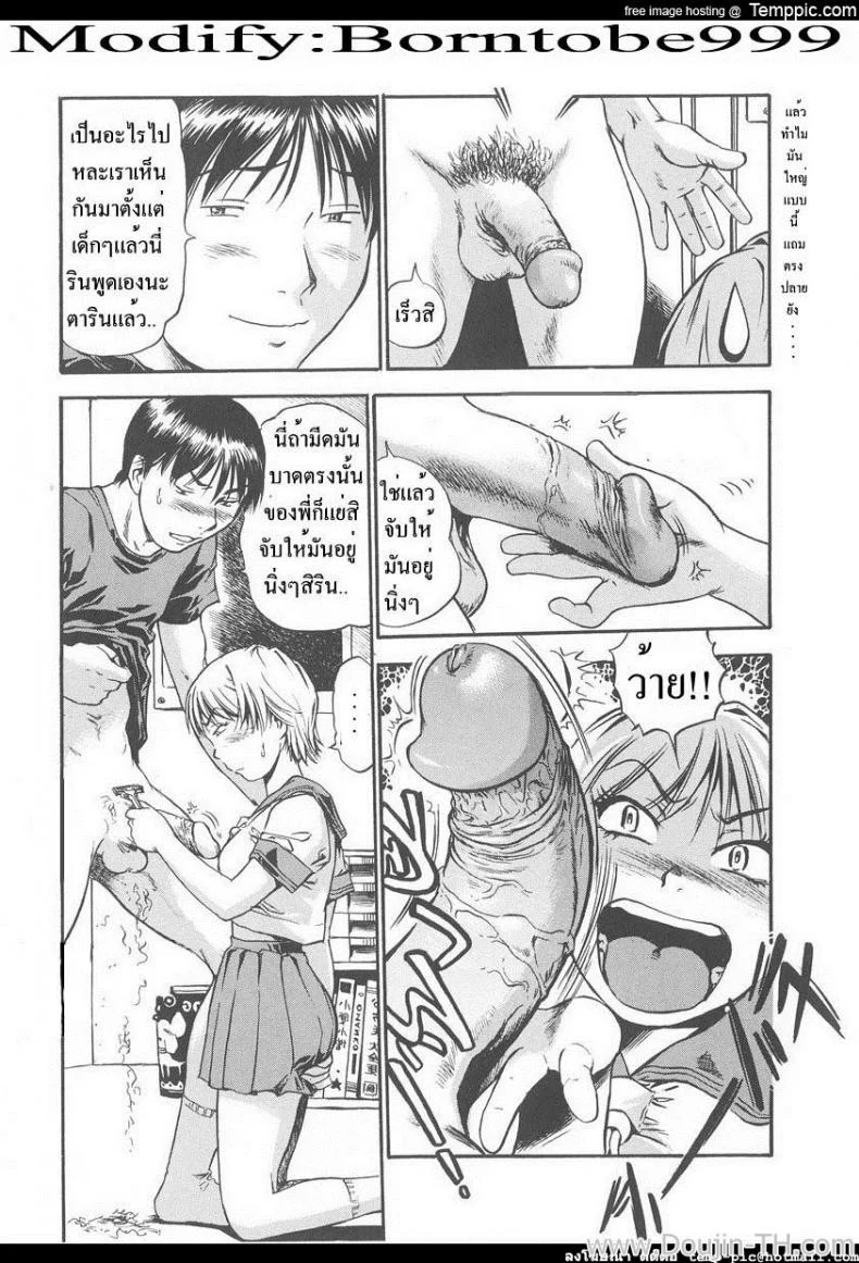น้องสาวผู้อ่อนโลก [The Seiji] She's So Naively หน้า 12
