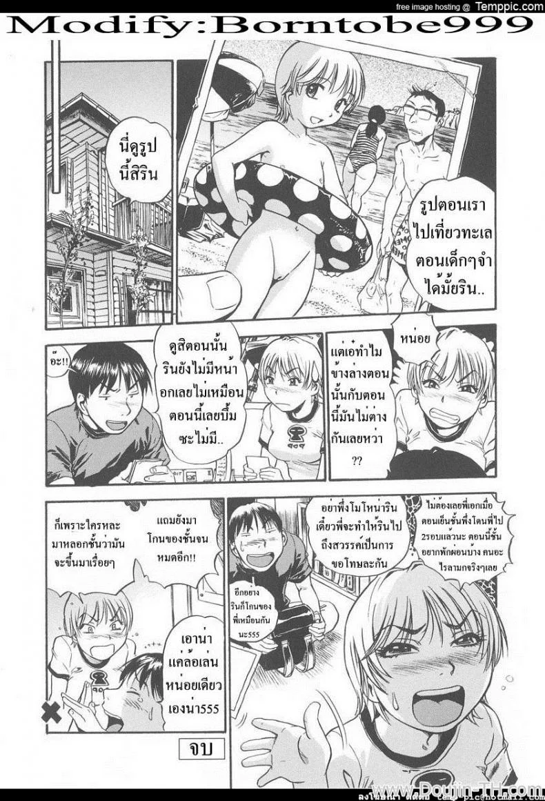 น้องสาวผู้อ่อนโลก [The Seiji] She's So Naively หน้า 20