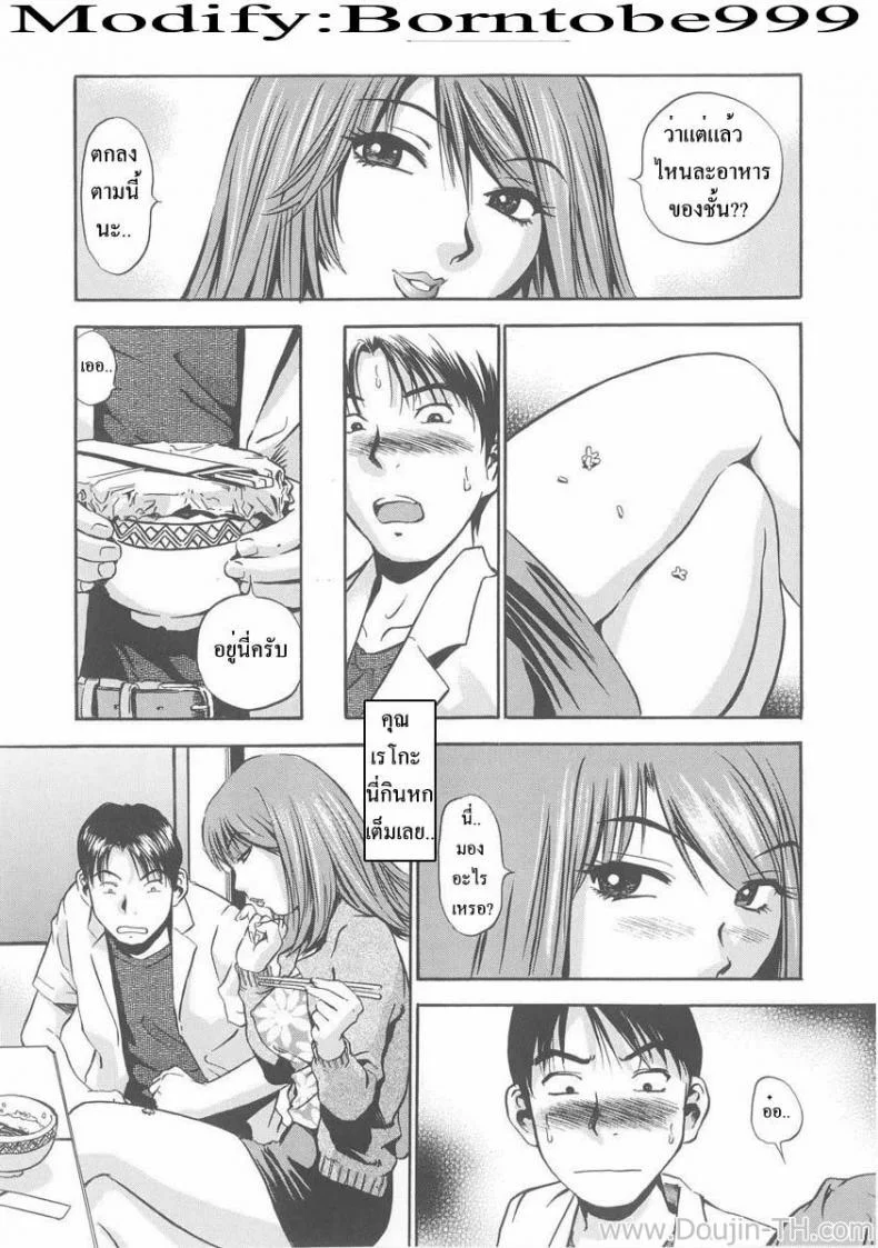 อาหารกลางวัน [The Seiji] Sweet Lunch Time หน้า 6