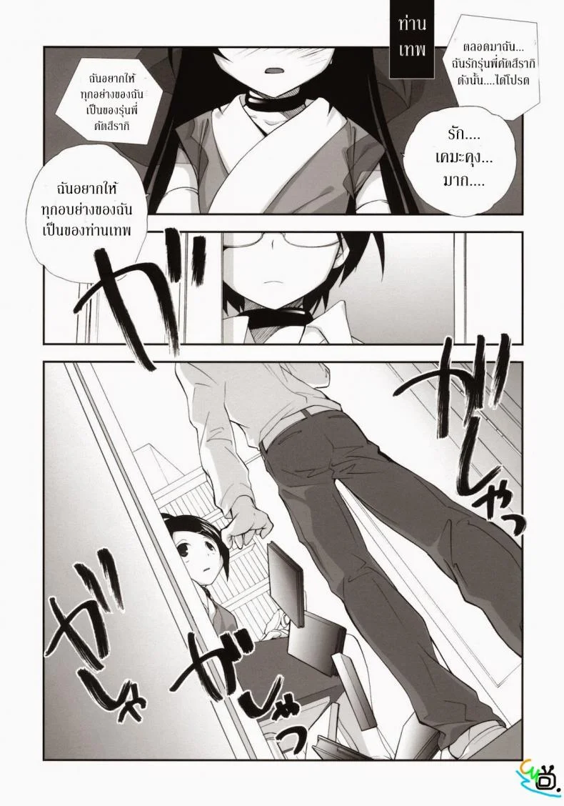 เพราะจำมาจากเกม [The World God Only Knows] Citron Ribbon 27 หน้า 4
