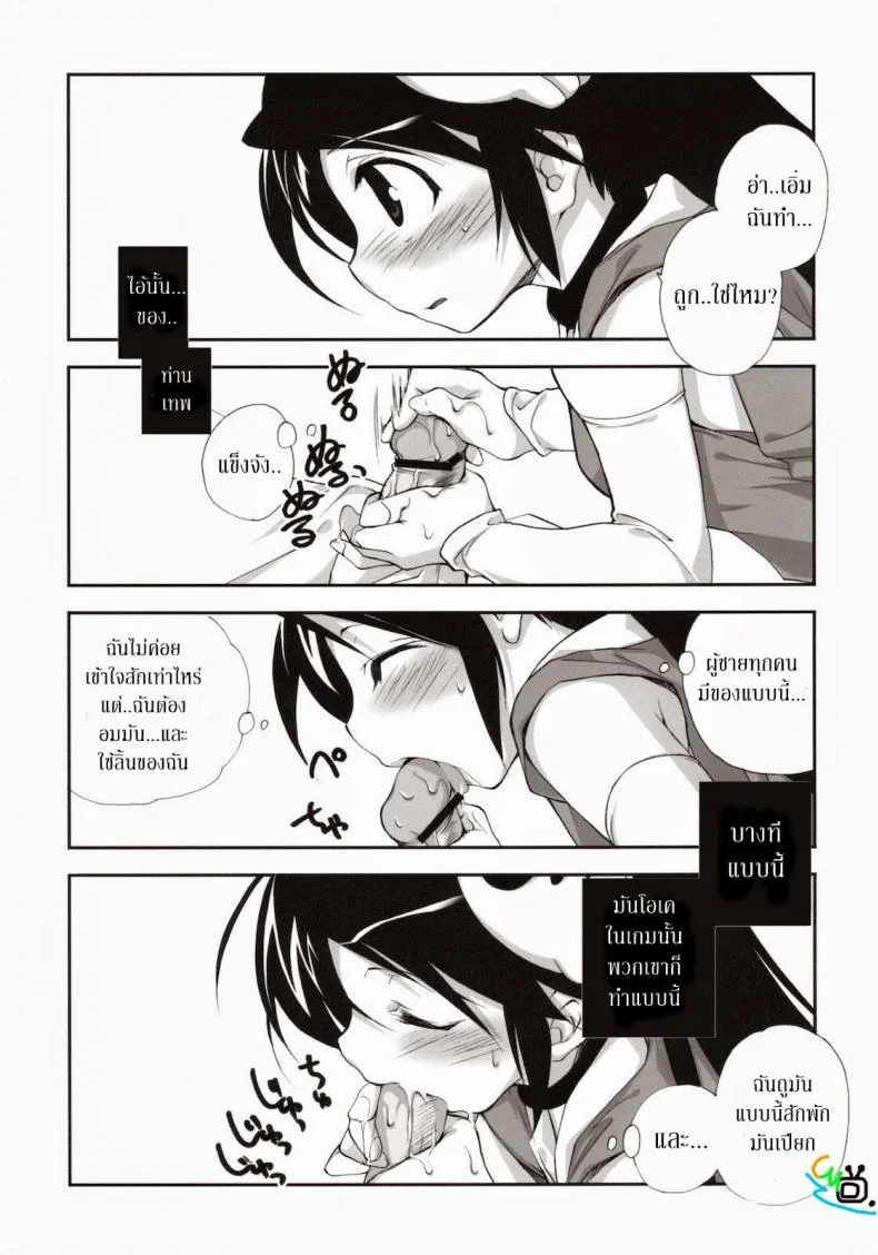 เพราะจำมาจากเกม [The World God Only Knows] Citron Ribbon 27 หน้า 6