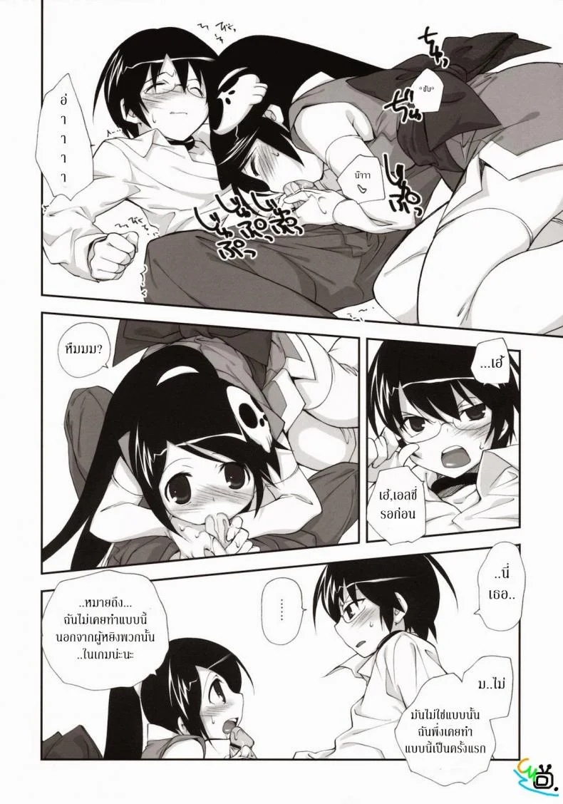 เพราะจำมาจากเกม [The World God Only Knows] Citron Ribbon 27 หน้า 7