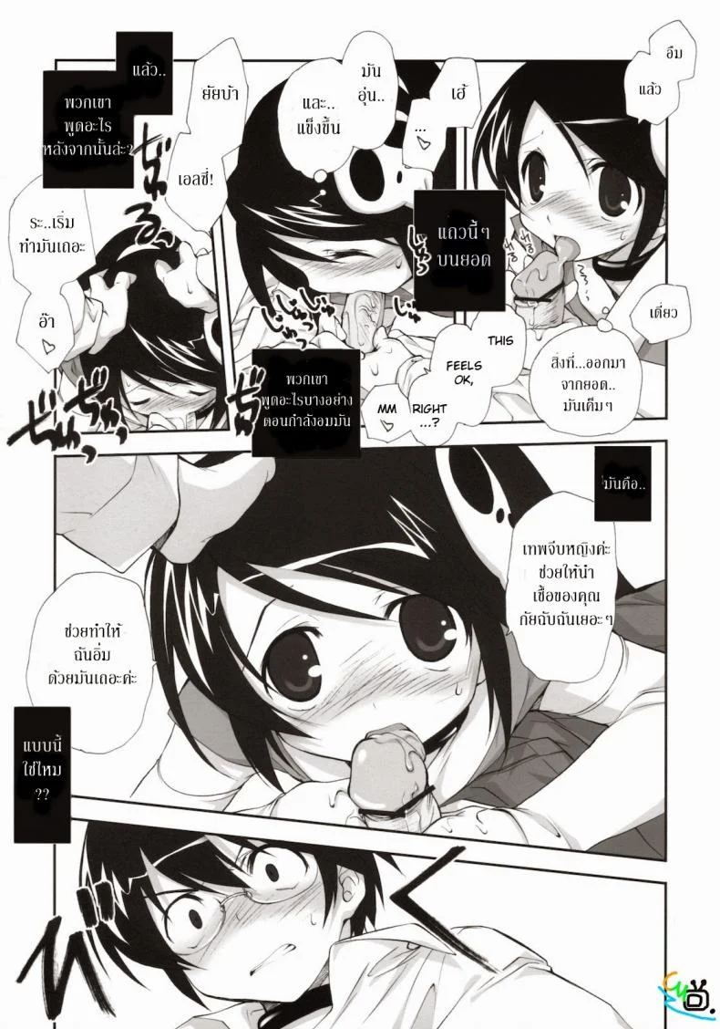 เพราะจำมาจากเกม [The World God Only Knows] Citron Ribbon 27 หน้า 8