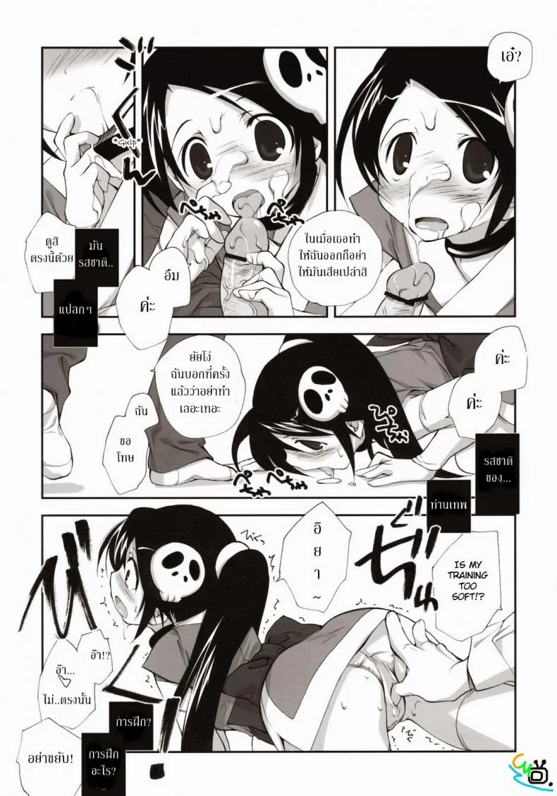 เพราะจำมาจากเกม [The World God Only Knows] Citron Ribbon 27 หน้า 10