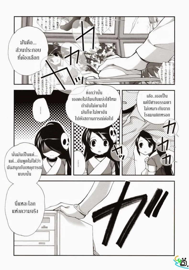 เพราะจำมาจากเกม [The World God Only Knows] Citron Ribbon 27 หน้า 19