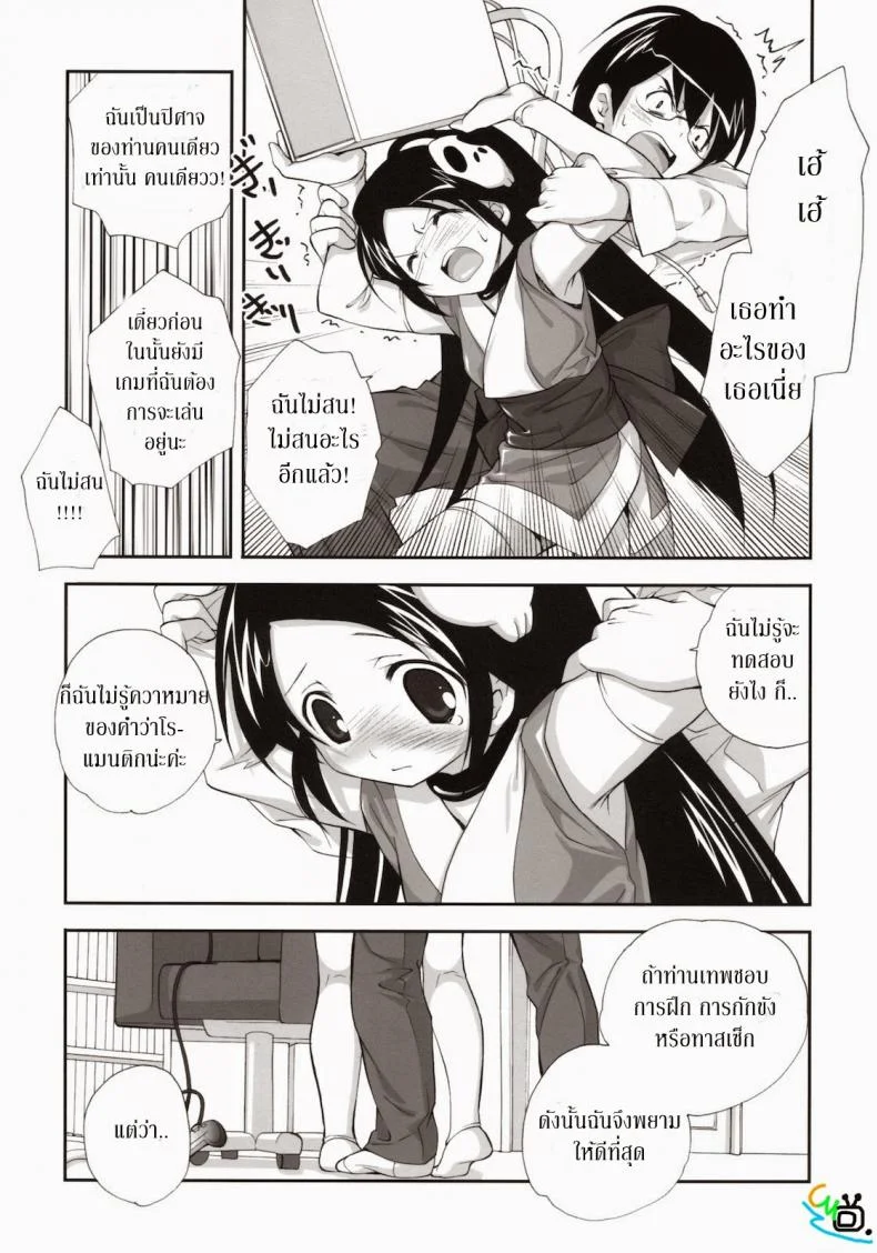 เพราะจำมาจากเกม [The World God Only Knows] Citron Ribbon 27 หน้า 20