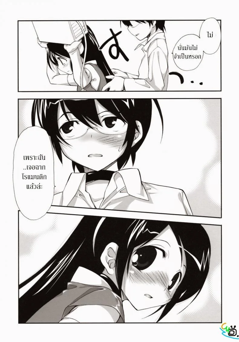 เพราะจำมาจากเกม [The World God Only Knows] Citron Ribbon 27 หน้า 21