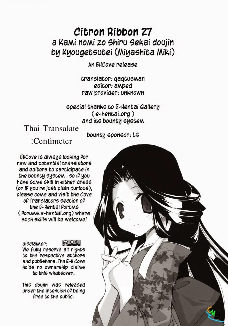 เพราะจำมาจากเกม [The World God Only Knows] Citron Ribbon 27 หน้า 27