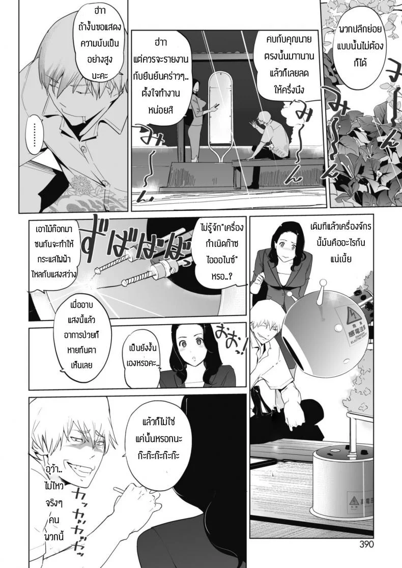 ถูกส่งมาให้ทำงานที่เกาะทางใต้ [Clone ningen] Bougainvillea Rhapsody หน้า 4