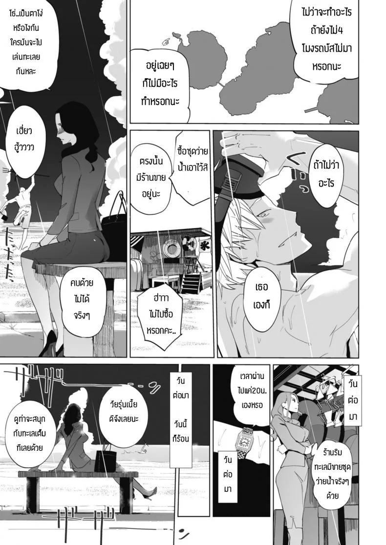 ถูกส่งมาให้ทำงานที่เกาะทางใต้ [Clone ningen] Bougainvillea Rhapsody หน้า 7